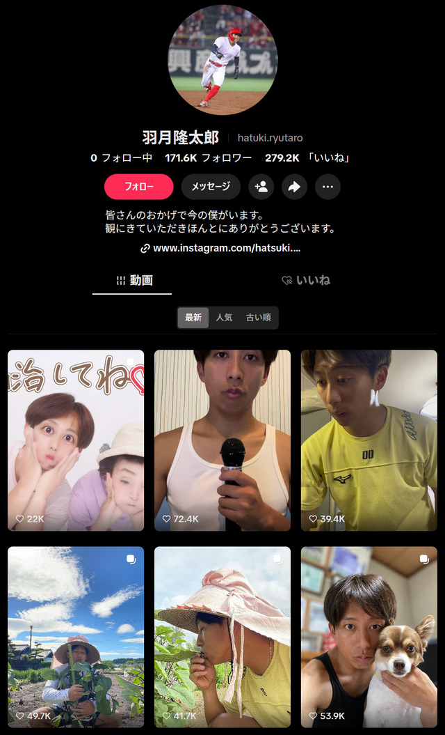 元カープ羽月隆太郎TikTokで成功する