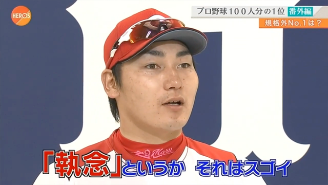 鈴木誠也規格外部門1位_10