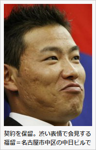 福留保留