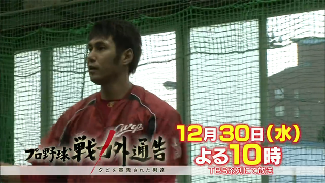 栗原健太戦力外通告出演_02