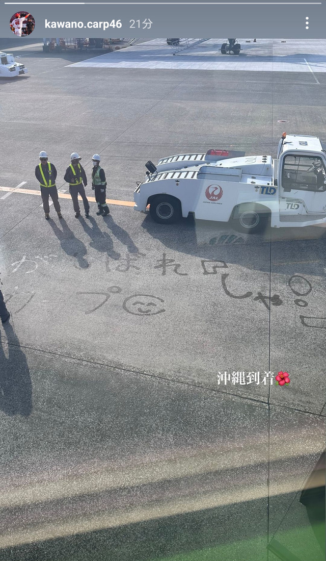宮崎空港JAL「がんばれカープ『しゃ！』」と滑走路に書いて見送る粋な計らい