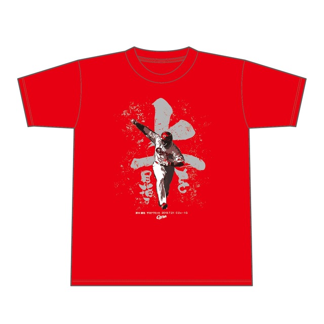 カープ鈴木誠也サヨナラヒットTシャツ