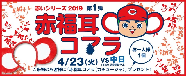 赤福耳コアラ