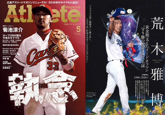 菊池涼介荒木雅博