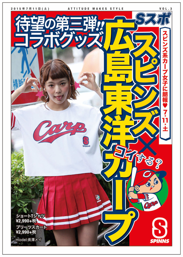 スピンズカープ女子