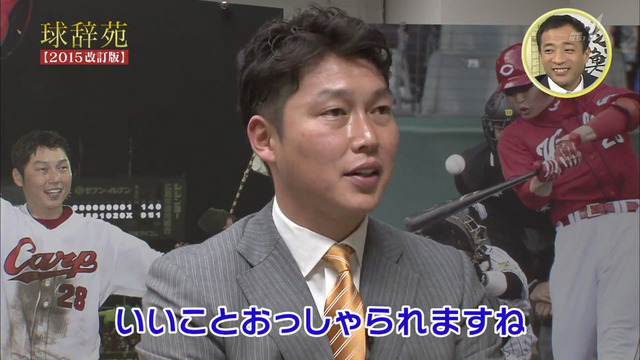 球辞苑_新井貴浩_ファースト_44