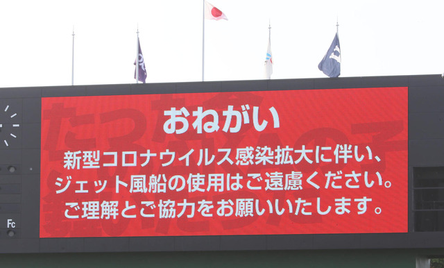 プロ野球オープン戦無観客試合