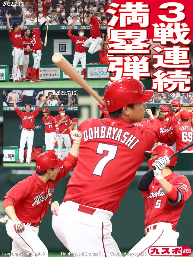 カープ堂林 代打逆転満塁弾で巨人3タテ