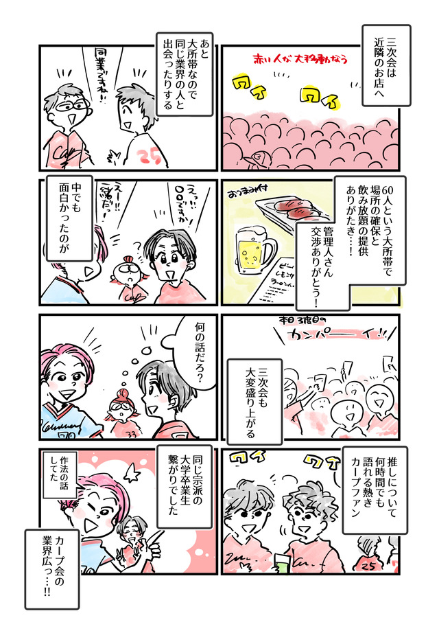 かーぷぶーんオフ会レポートマンガ_022