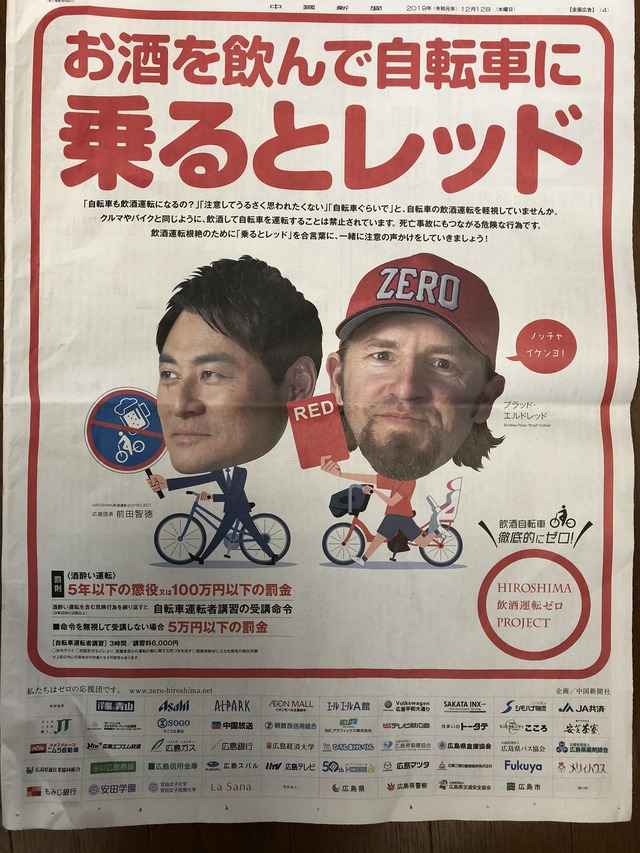 エルドレッド_前田智徳_飲酒運転ゼロ広告_01