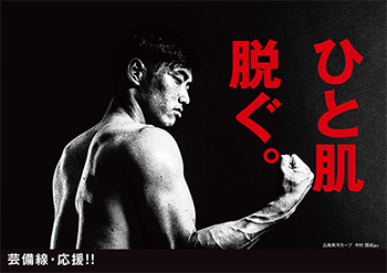カープ芸備線応援ポスターひと肌脱ぐ_中村奨成