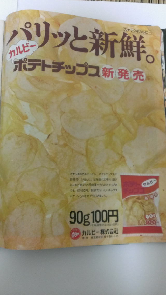 1987_カープグッズ_13