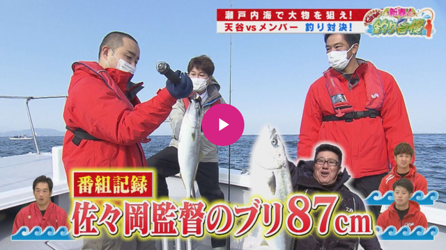 新春！カープ釣り自慢2022年