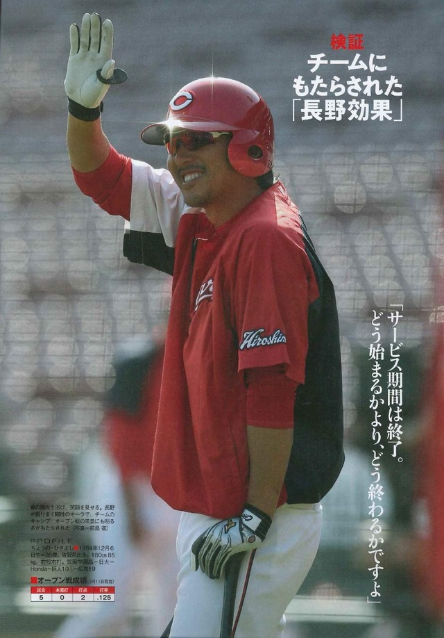 長野効果