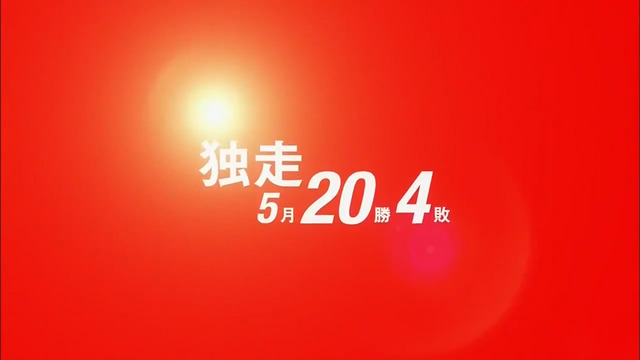Jスポ広島巨人戦CM_03
