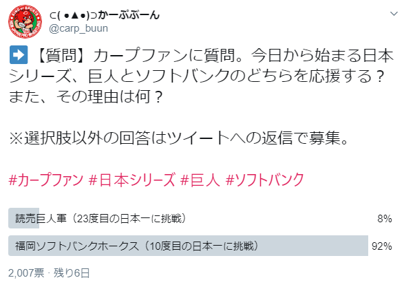 カープファン_日本シリーズ_巨人_ソフトバンク_応援