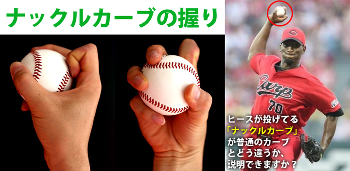 ナックルカーブのにぎり