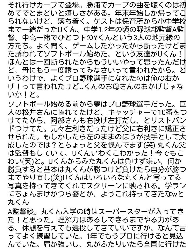 丸佳浩千葉県勝浦市トークショー_01