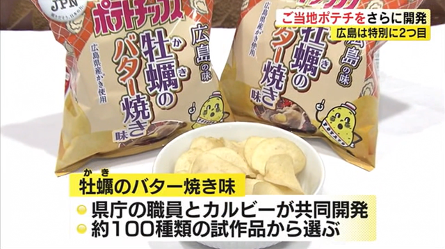 牡蠣ポテトチップス_05