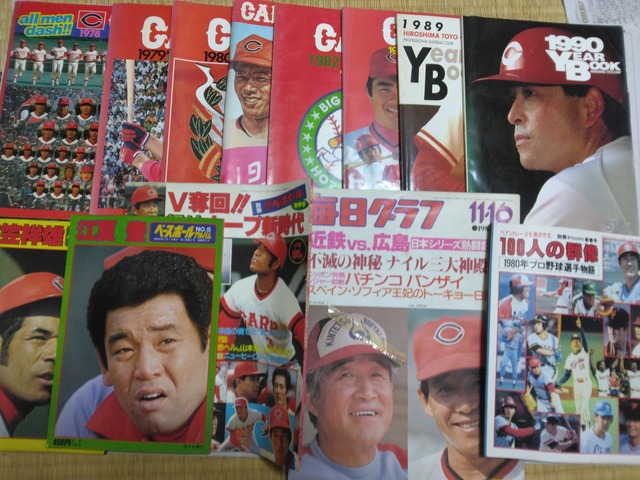 お宝カープグッズ2
