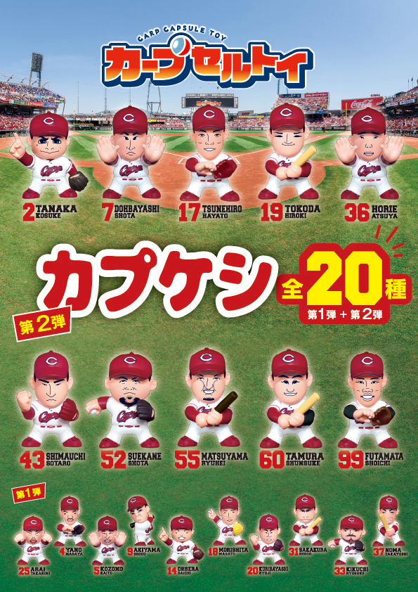 カープグッズ交換席_カプケシ