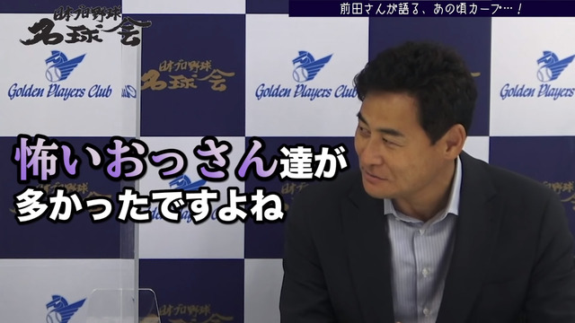 前田智徳_過去のカープぶっちゃけトーク_01