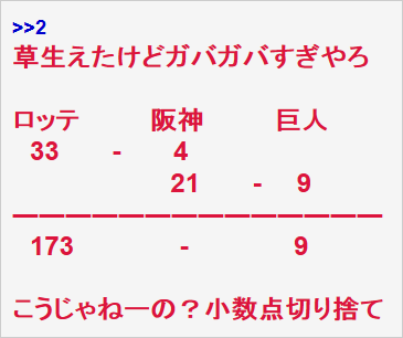 ロッテ算2