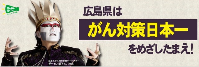 がん検診_デーモン閣下_02