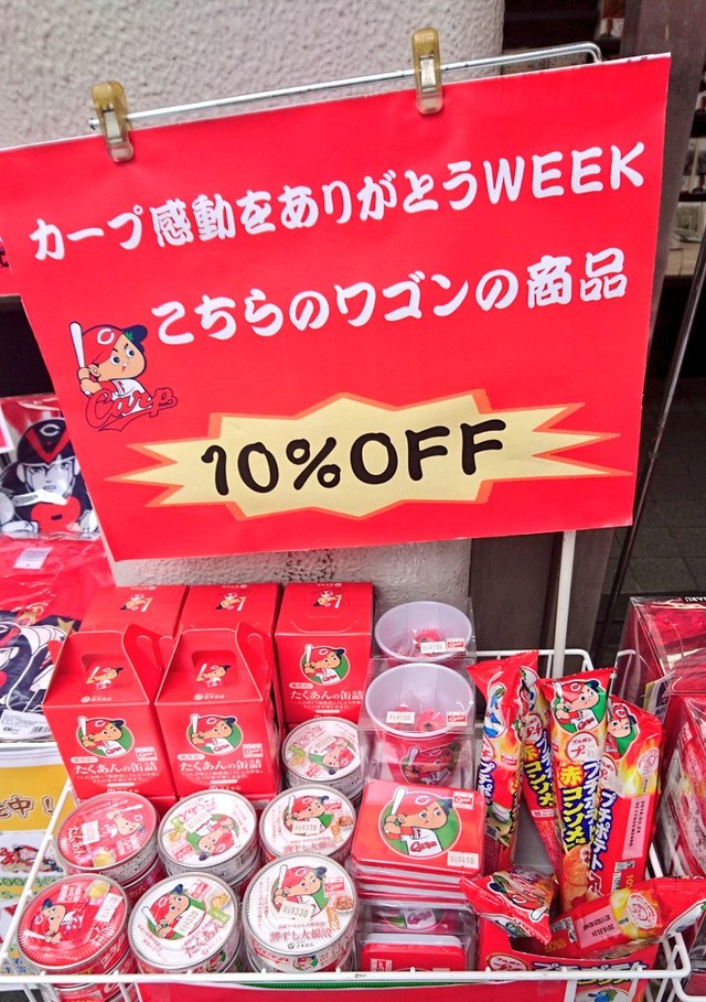 廣文館_カープコーナー