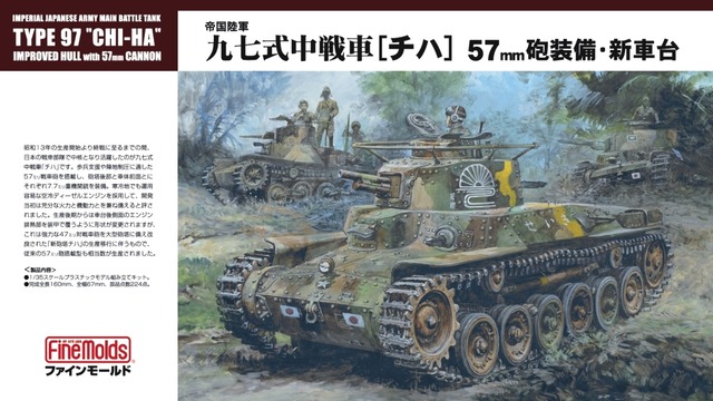 九七式中戦車プラモ