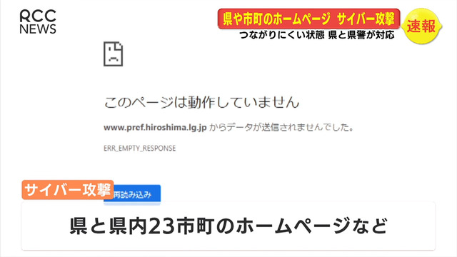 広島県サイバー攻撃_03