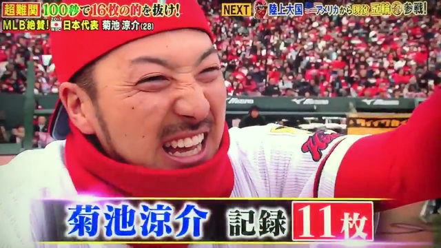 カープ菊池涼介体育会TV_04