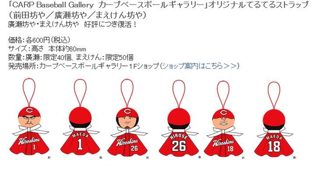 マエケンてるてる坊主