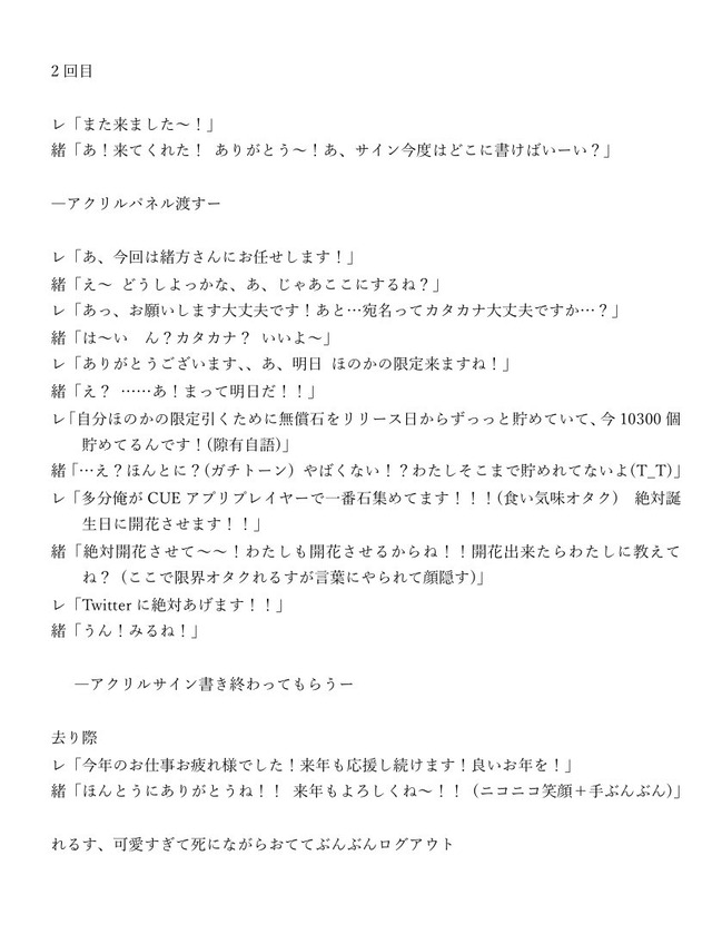 緒方佑奈_神対応_06