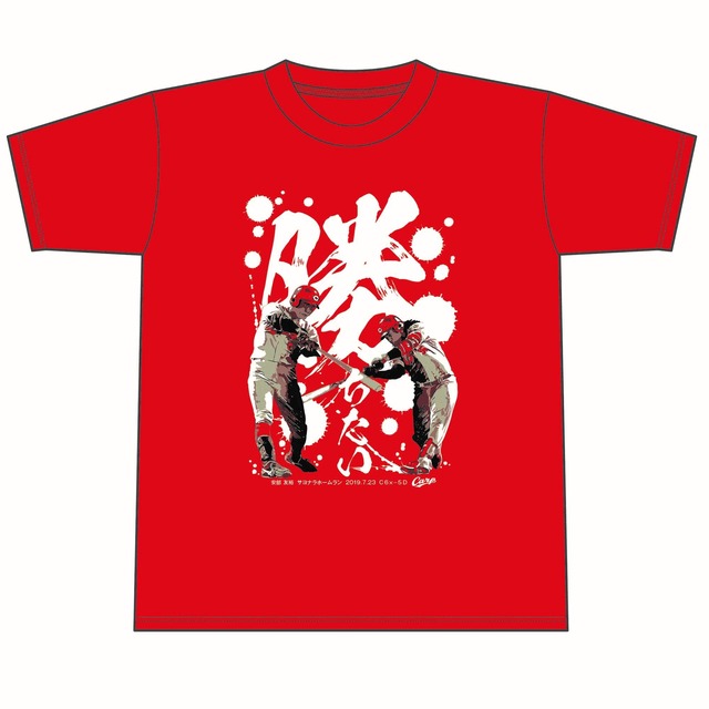 安部友裕サヨナラホームランTシャツ