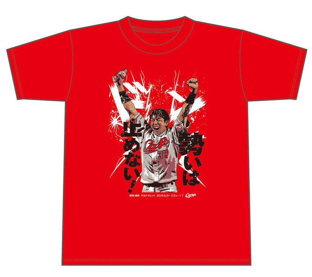 野間サヨナラTシャツ