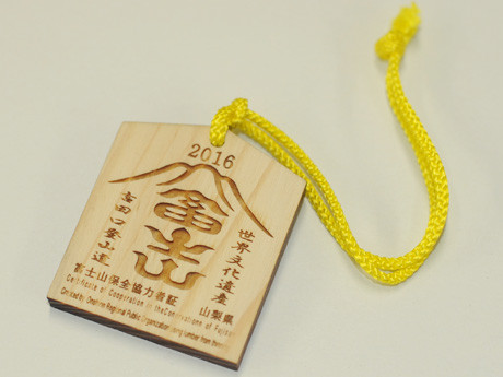 富士山_入山料_記念品