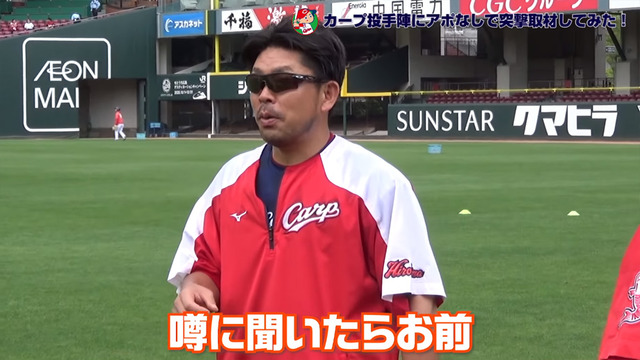 カープ投手陣アポなし取材_20