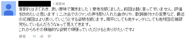 シュウヘイ_ファンの反応