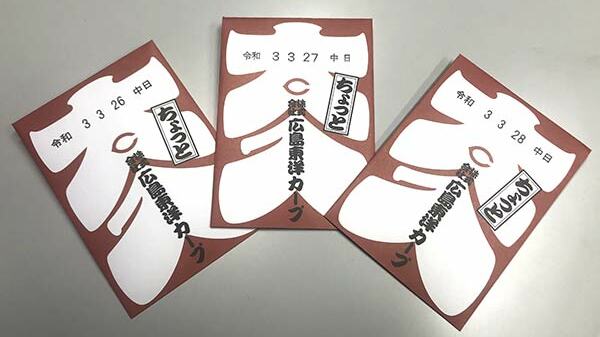 カープが異例の『ちょっと大入り袋』配布