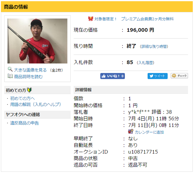 菊池涼介チャリティーオークションA_03