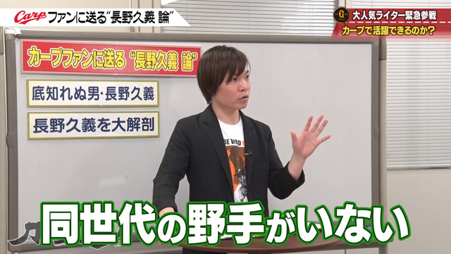 カープ道_長野久義論_プロ野球死亡遊戯_88