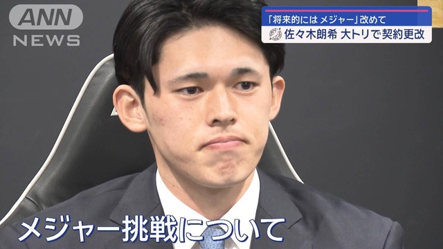 プロ野球選手会、朗希脱会に「情けないし、寂しい」