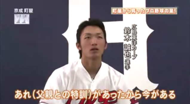 カープ_鈴木誠也_アド街_親子_05
