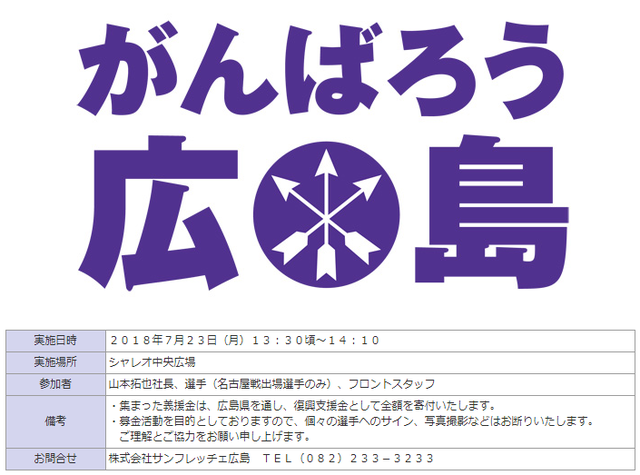 がんばろう広島