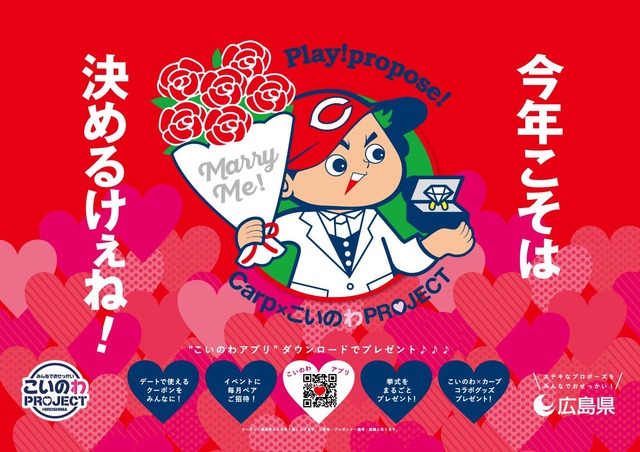 こいのわプロジェクト_プロポーズカープ坊や