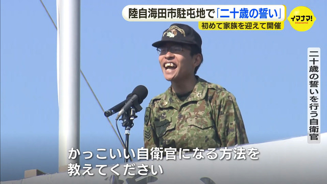 海上自衛隊の父を裏切った息子「陸上自衛隊最高！」広島県海田市駐屯地『20歳の誓い』4