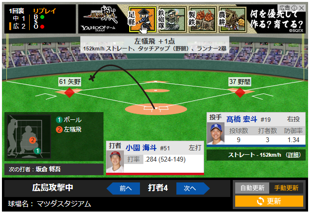 小園海斗犠牲フライ