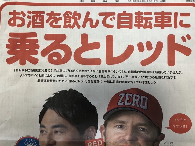 エルドレッド_前田智徳_飲酒運転ゼロ広告_02