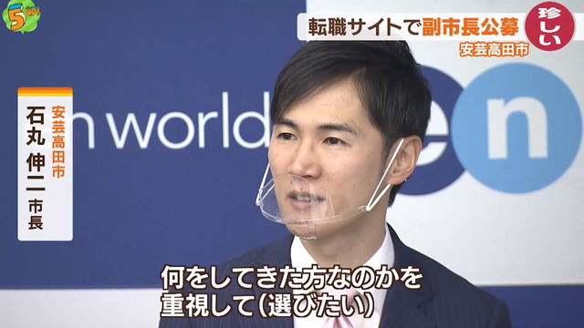 広島県安芸高田市副市長募集_02